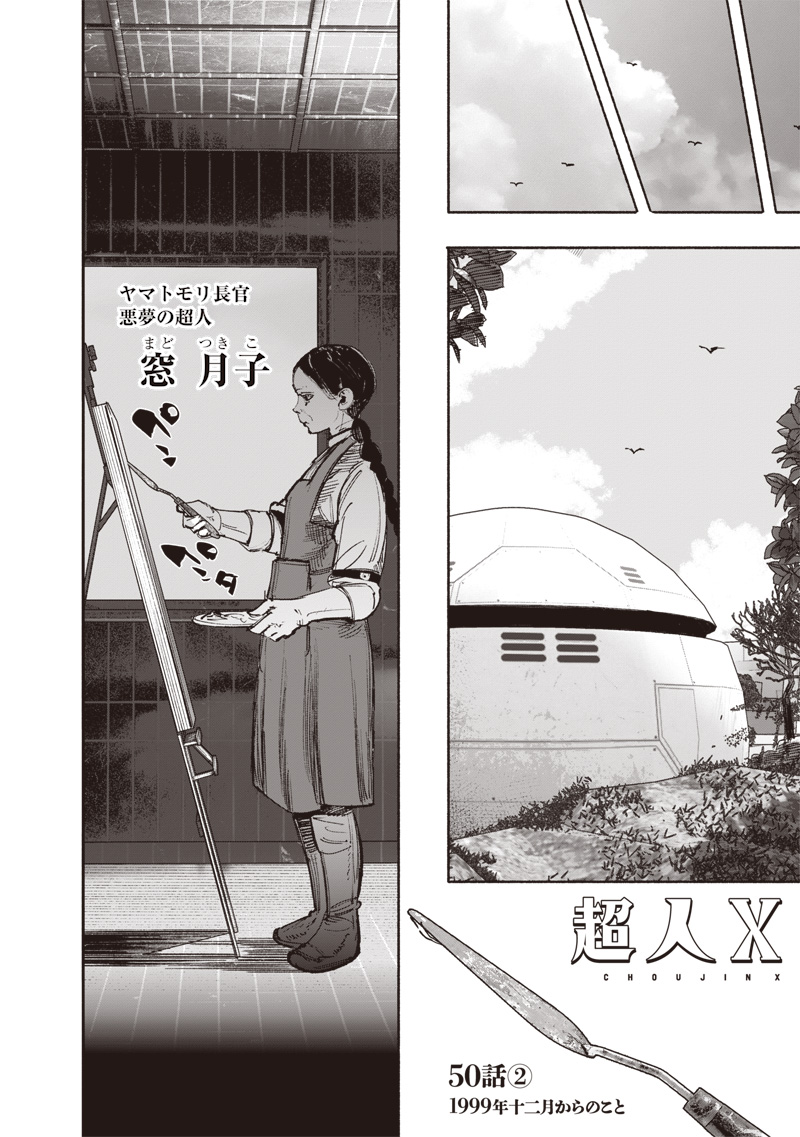 Choujin X - Chapter 50.2 - Page 1
